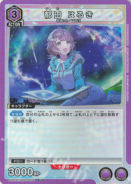 PcR 郁田 はるき | 販売 | プレシャスブースターパック アイドルマスター シャイニーカラーズ | ユニオンアリーナ