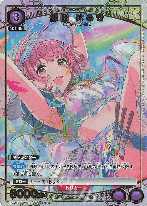 PcR★ 郁田 はるき(パラレル) | 販売 | プレシャスブースターパック アイドルマスター シャイニーカラーズ | ユニオンアリーナ