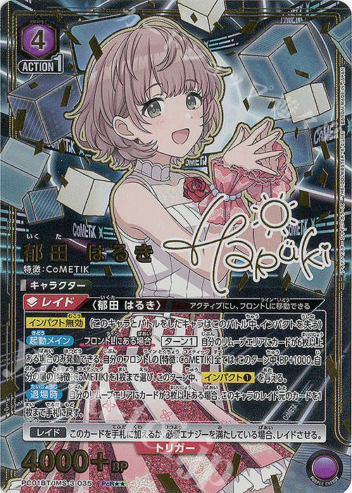 PcR★★ 郁田 はるき(パラレル) | 販売 | プレシャスブースターパック アイドルマスター シャイニーカラーズ | ユニオンアリーナ