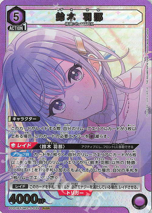 PcSR 鈴木 羽那 | 販売 | プレシャスブースターパック アイドルマスター シャイニーカラーズ | ユニオンアリーナ