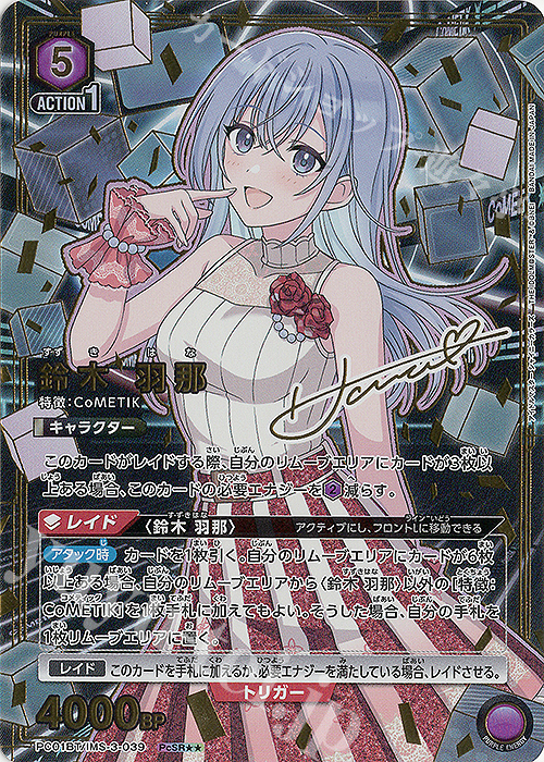 PcSR★★ 鈴木 羽那(パラレル) | 販売 | プレシャスブースターパック アイドルマスター シャイニーカラーズ | ユニオンアリーナ