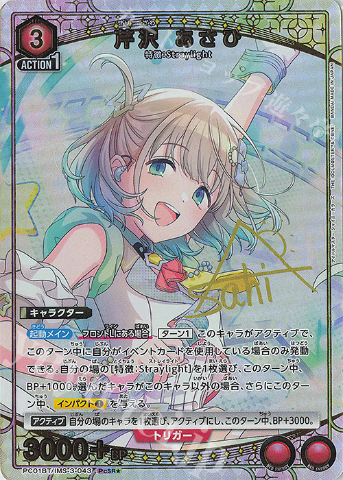 PcSR★ 芹沢 あさひ(パラレル) | 販売 | プレシャスブースターパック アイドルマスター シャイニーカラーズ | ユニオンアリーナ