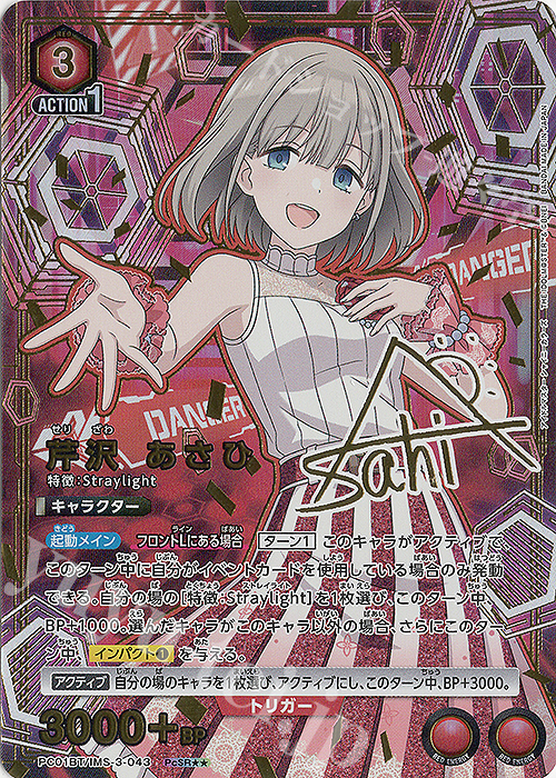 PcSR★★ 芹沢 あさひ(パラレル) | 販売 | プレシャスブースターパック アイドルマスター シャイニーカラーズ | ユニオンアリーナ