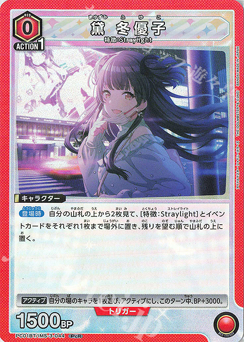 PcR 黛 冬優子 | 販売 | プレシャスブースターパック アイドルマスター シャイニーカラーズ | ユニオンアリーナ