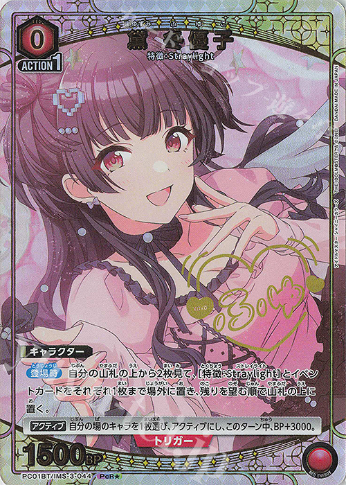 PcR★ 黛 冬優子(パラレル) | 販売 | プレシャスブースターパック アイドルマスター シャイニーカラーズ | ユニオンアリーナ