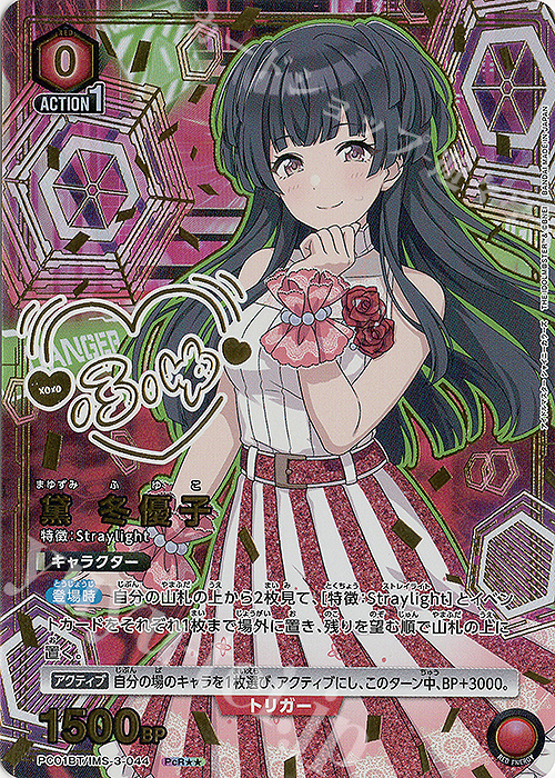 PcR★★ 黛 冬優子(パラレル) | 販売 | プレシャスブースターパック アイドルマスター シャイニーカラーズ | ユニオンアリーナ