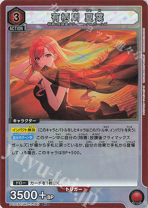 PcC 有栖川 夏葉 | 販売 | プレシャスブースターパック アイドルマスター シャイニーカラーズ | ユニオンアリーナ