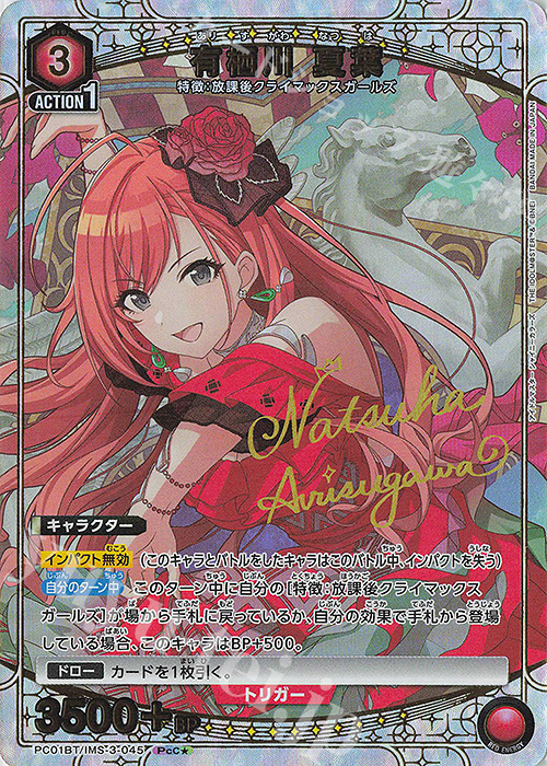 PcC★ 有栖川 夏葉(パラレル) | 販売 | プレシャスブースターパック アイドルマスター シャイニーカラーズ | ユニオンアリーナ