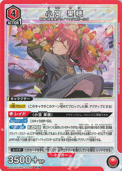 PcR 小宮 果穂 | 販売 | プレシャスブースターパック アイドルマスター シャイニーカラーズ | ユニオンアリーナ