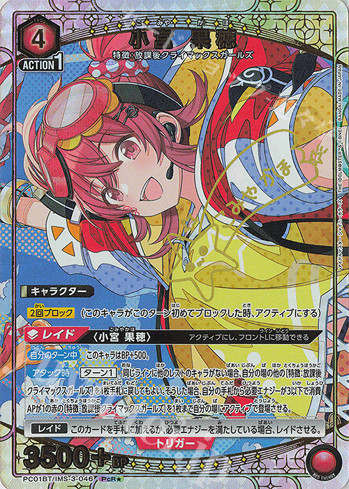 PcR★ 小宮 果穂(パラレル) | 販売 | プレシャスブースターパック アイドルマスター シャイニーカラーズ | ユニオンアリーナ