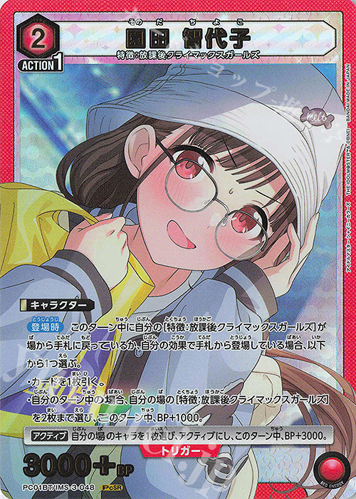 PcSR 園田 智代子 | 販売 | プレシャスブースターパック アイドルマスター シャイニーカラーズ | ユニオンアリーナ