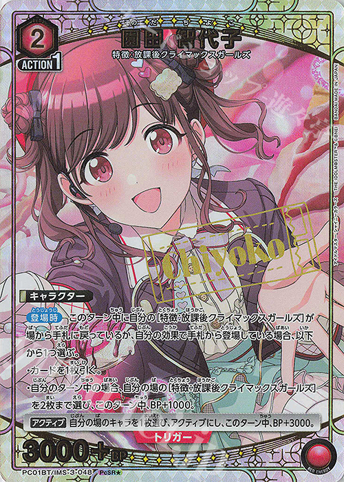 PcSR★ 園田 智代子(パラレル) | 販売 | プレシャスブースターパック アイドルマスター シャイニーカラーズ | ユニオンアリーナ