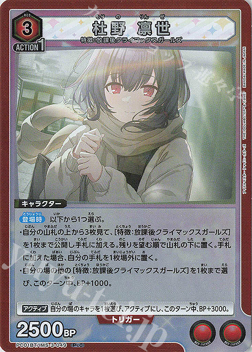 PcC 杜野 凛世 | 販売 | プレシャスブースターパック アイドルマスター シャイニーカラーズ | ユニオンアリーナ