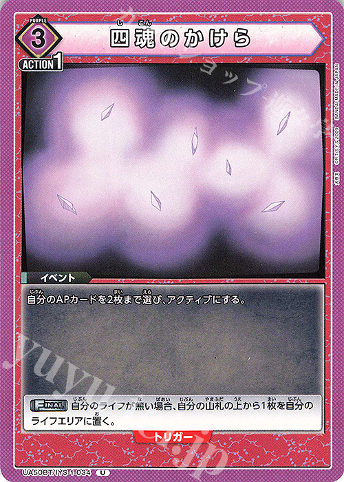 U 四魂のかけら 販売 | 犬夜叉 | ユニオンアリーナ通販ならカード