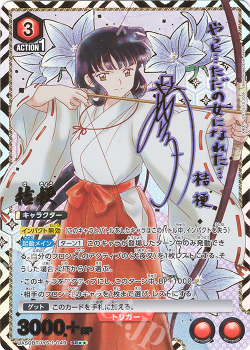 SR 桔梗(パラレル) 販売 | 犬夜叉 | ユニオンアリーナ通販ならカード