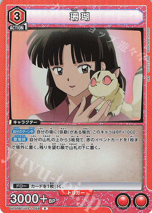 R 珊瑚 販売 | 犬夜叉 | ユニオンアリーナ通販ならカードショップ -遊々亭-
