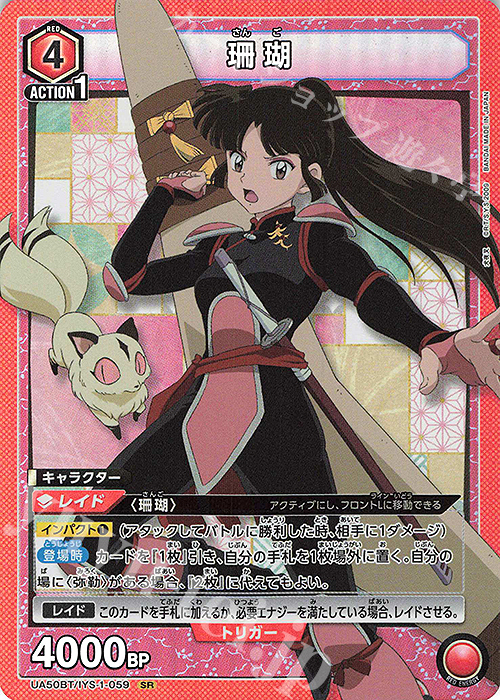 SR 珊瑚 販売 | 犬夜叉 | ユニオンアリーナ通販ならカードショップ
