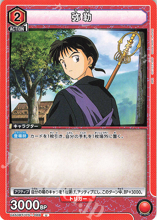 U 弥勒 販売 | 犬夜叉 | ユニオンアリーナ通販ならカードショップ -遊々亭-