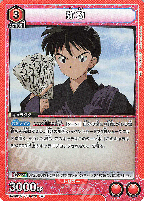 R 弥勒 販売 | 犬夜叉 | ユニオンアリーナ通販ならカードショップ -遊々亭-