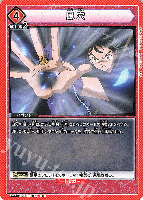 U 風穴 販売 | 犬夜叉 | ユニオンアリーナ通販ならカードショップ -遊々亭-