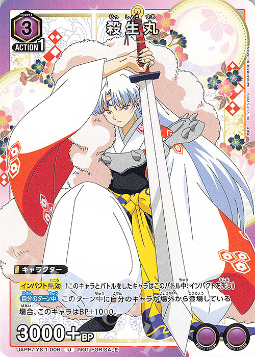 PR-U 殺生丸 買取 | 犬夜叉 | ユニオンアリーナ高価買取ならカード