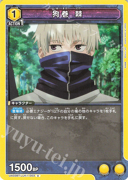 U 狗巻 棘 | 販売 | 呪術廻戦 | ユニオンアリーナ