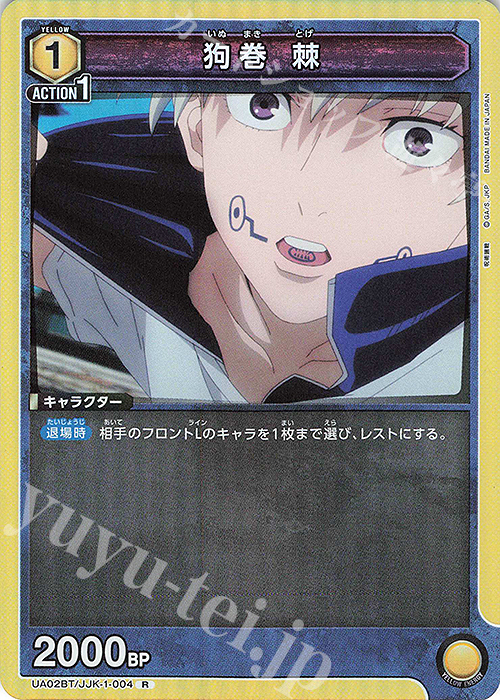 R 狗巻 棘 | 販売 | 呪術廻戦 | ユニオンアリーナ