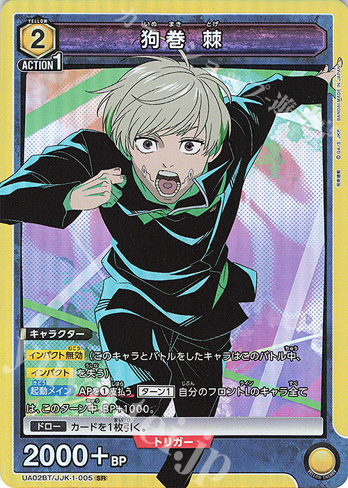 SR 狗巻 棘 販売 | 呪術廻戦 | ユニオンアリーナ通販ならカード