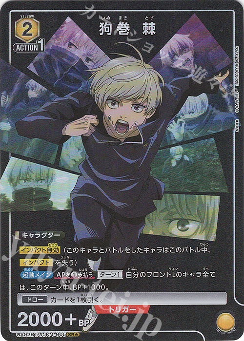 SR★ 狗巻 棘(パラレル) | 買取 | 呪術廻戦 | ユニオンアリーナ