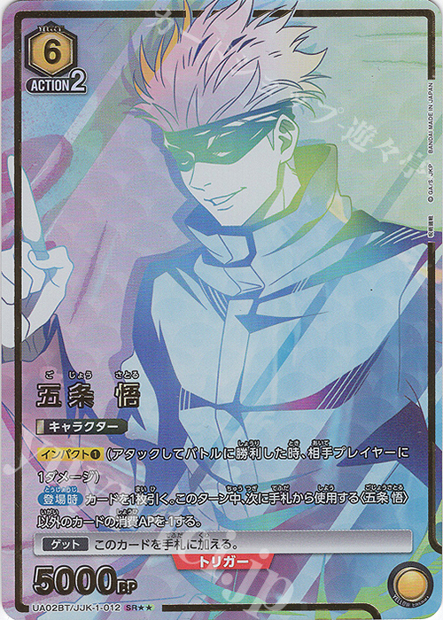 SR★★ 五条 悟(パラレル) | 買取 | 呪術廻戦 | ユニオンアリーナ