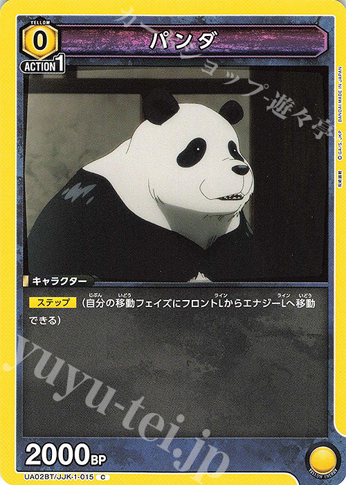 C パンダ | 販売 | 呪術廻戦 | ユニオンアリーナ