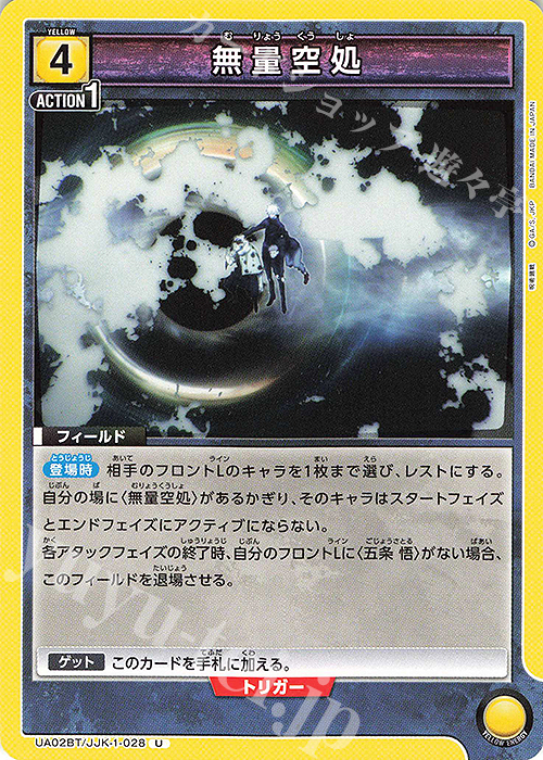 U 無量空処 | 買取 | 呪術廻戦 | ユニオンアリーナ