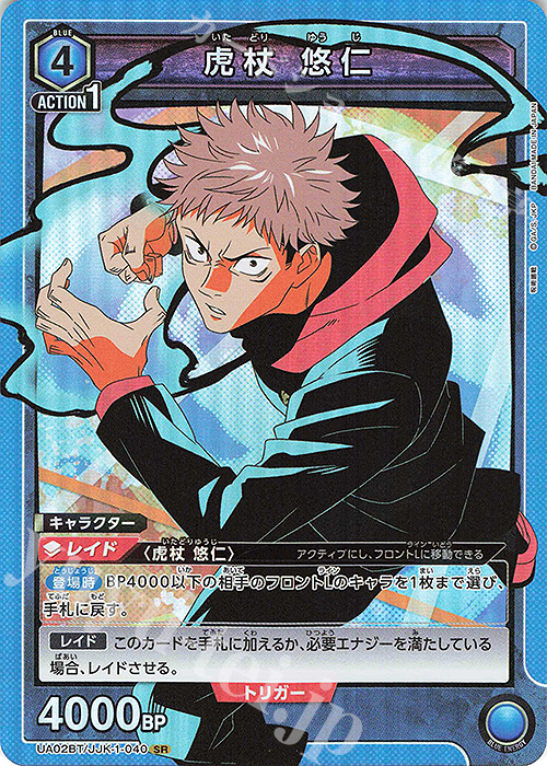 SR 虎杖 悠仁 | 買取 | 呪術廻戦 | ユニオンアリーナ