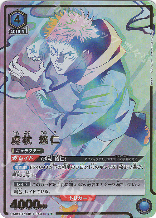 SR★★ 虎杖 悠仁(パラレル) | 買取 | 呪術廻戦 | ユニオンアリーナ