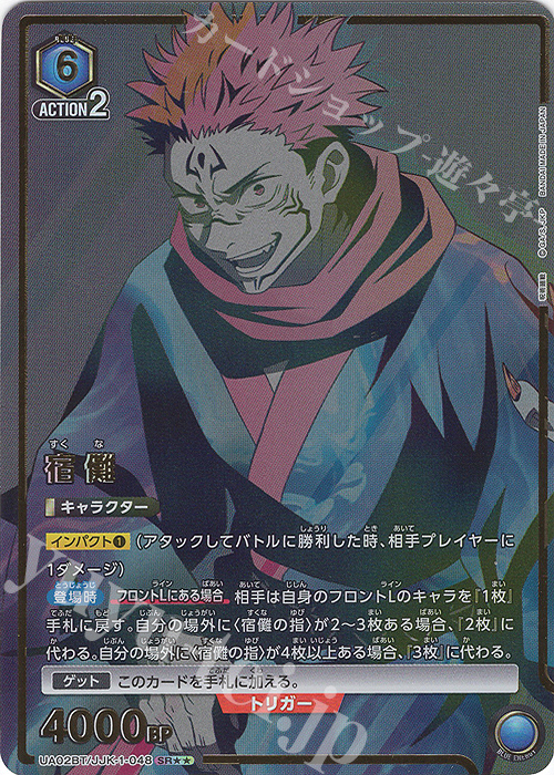 SR★★ 宿儺(パラレル) | 買取 | 呪術廻戦 | ユニオンアリーナ