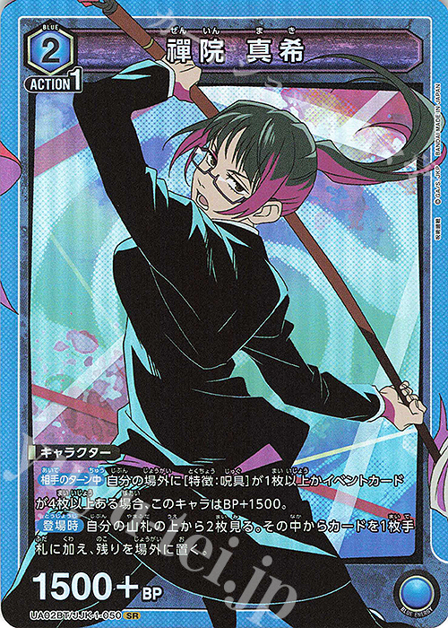SR 禪院 真希 | 買取 | 呪術廻戦 | ユニオンアリーナ