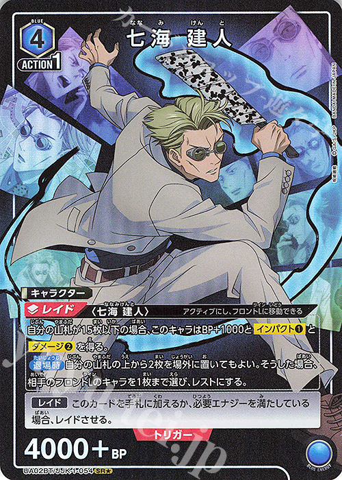 SR★ 七海 建人(パラレル) | 買取 | 呪術廻戦 | ユニオンアリーナ