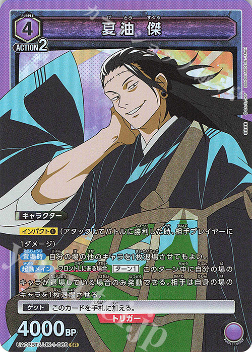 【傷】 SR 夏油 傑 | 販売 | 呪術廻戦 | ユニオンアリーナ