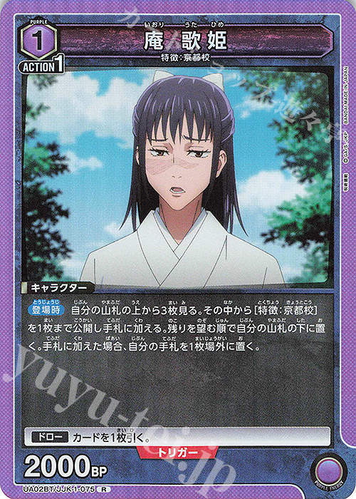 【傷】 R 庵 歌姫 | 販売 | 呪術廻戦 | ユニオンアリーナ