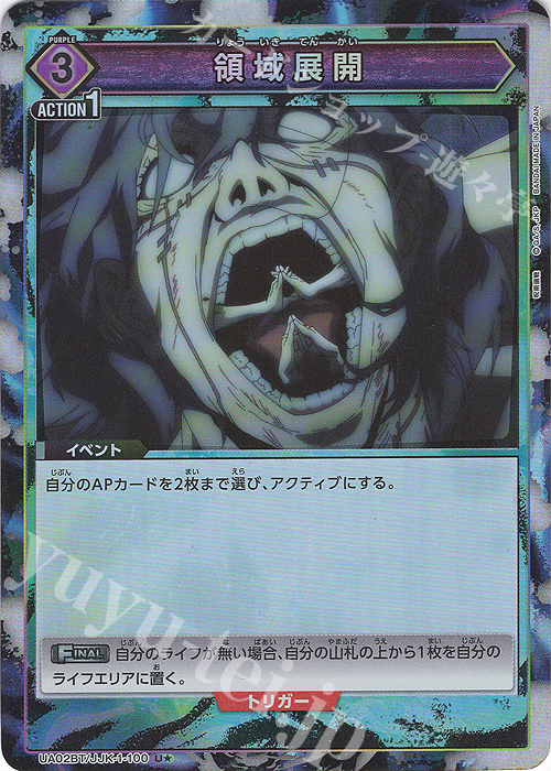 U★ 領域展開(パラレル) | 買取 | 呪術廻戦 | ユニオンアリーナ