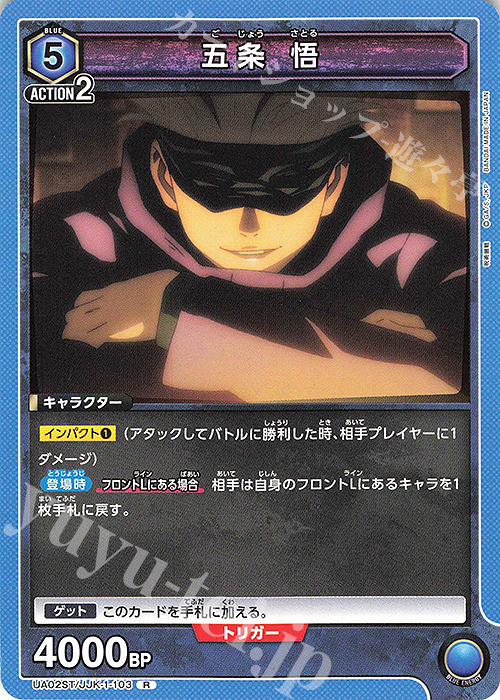 R 五条 悟(キラなし) | 買取 | 呪術廻戦 | ユニオンアリーナ