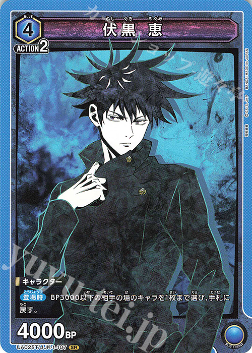 SR 伏黒 恵(キラなし) | 販売 | 呪術廻戦 | ユニオンアリーナ