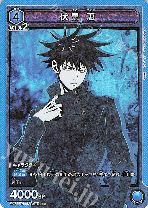 SR 伏黒 恵 | 買取 | 呪術廻戦 | ユニオンアリーナ