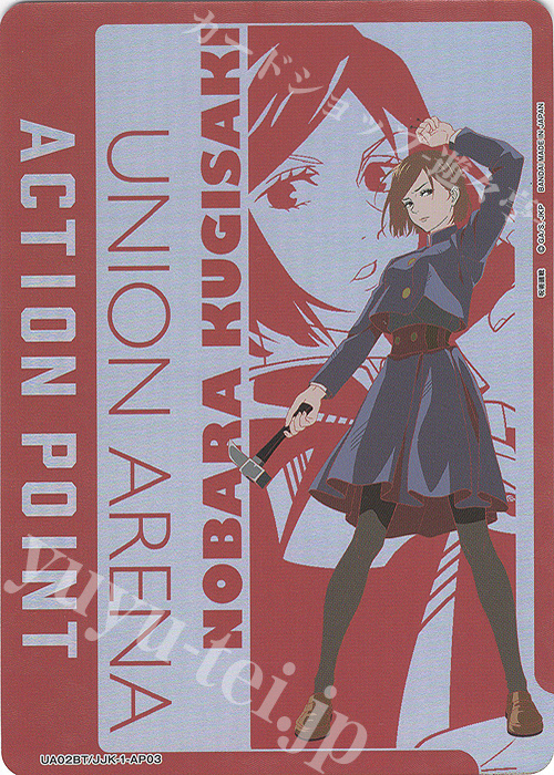 - APカード | 買取 | 呪術廻戦 | ユニオンアリーナ