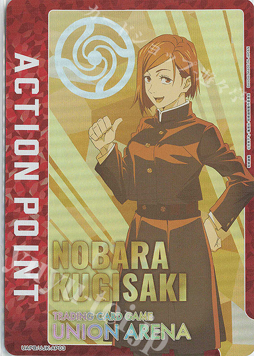 - APカード | 買取 | 呪術廻戦 | ユニオンアリーナ
