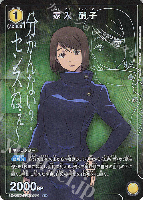 SP 家入 硝子 | 買取 | NEW CARD SELECTION 呪術廻戦 | ユニオンアリーナ
