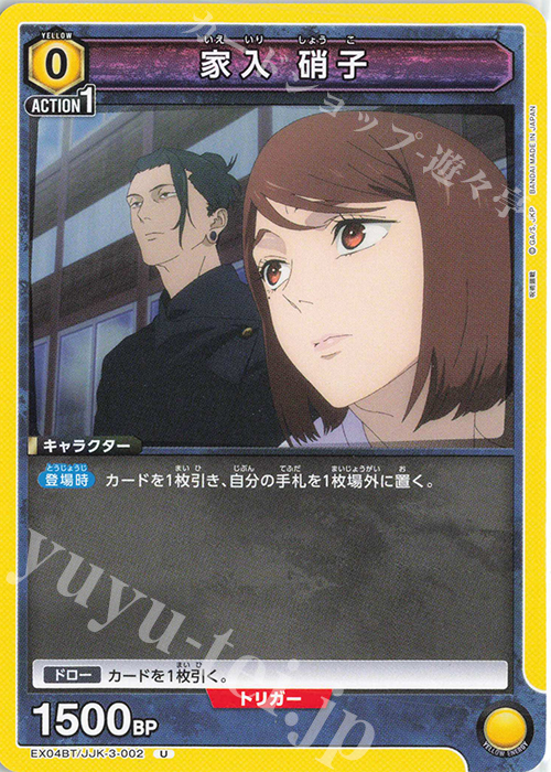 U 家入 硝子 | 買取 | 呪術廻戦 Vol.2 | ユニオンアリーナ