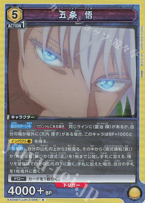 R 五条 悟 | 販売 | 呪術廻戦 Vol.2 | ユニオンアリーナ