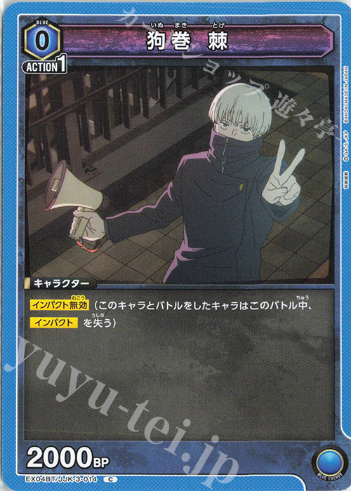 C 狗巻 棘 | 販売 | 呪術廻戦 Vol.2 | ユニオンアリーナ