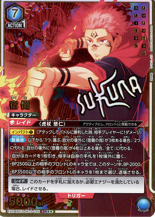 SR★★ 宿儺(パラレル) | 買取 | 呪術廻戦 Vol.2 | ユニオンアリーナ